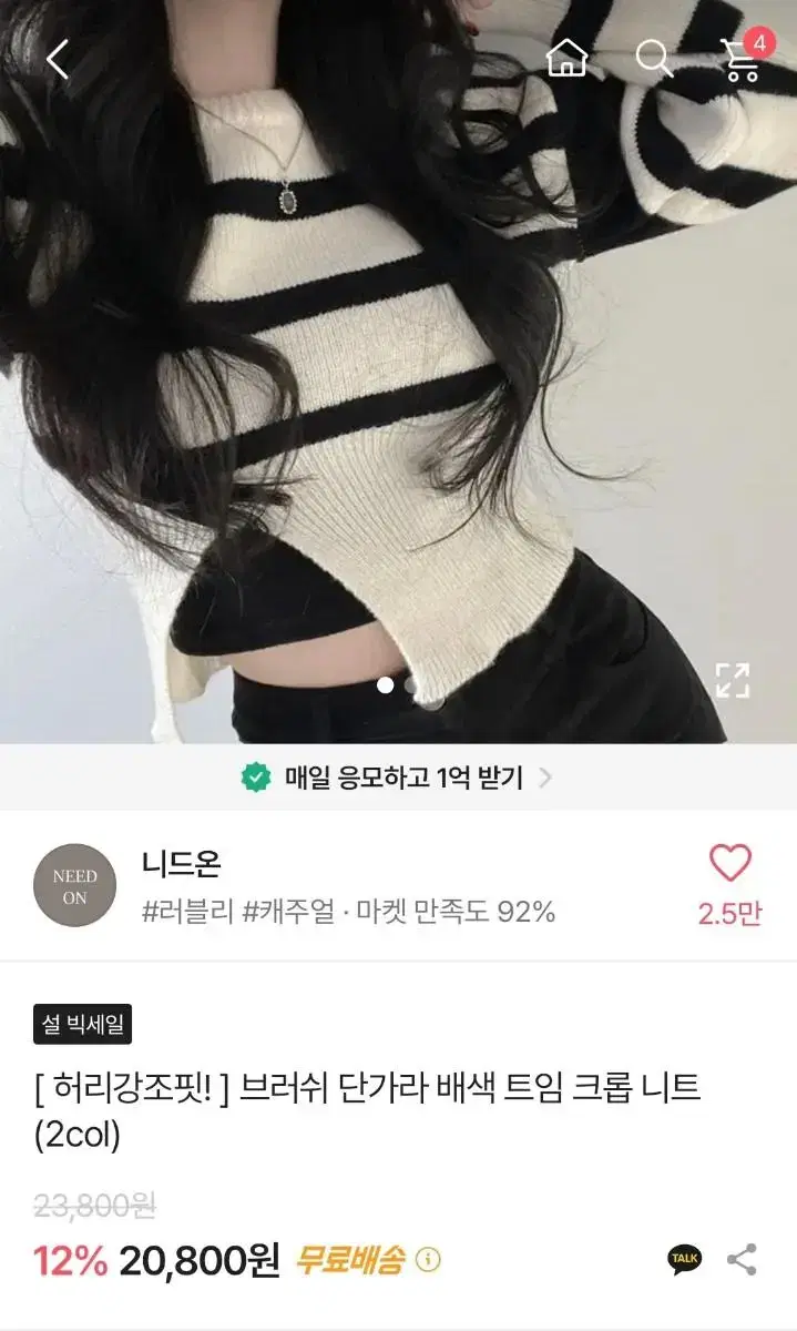 에이블리 니드온 브러쉬 단가라 배색 트임 크롭니트